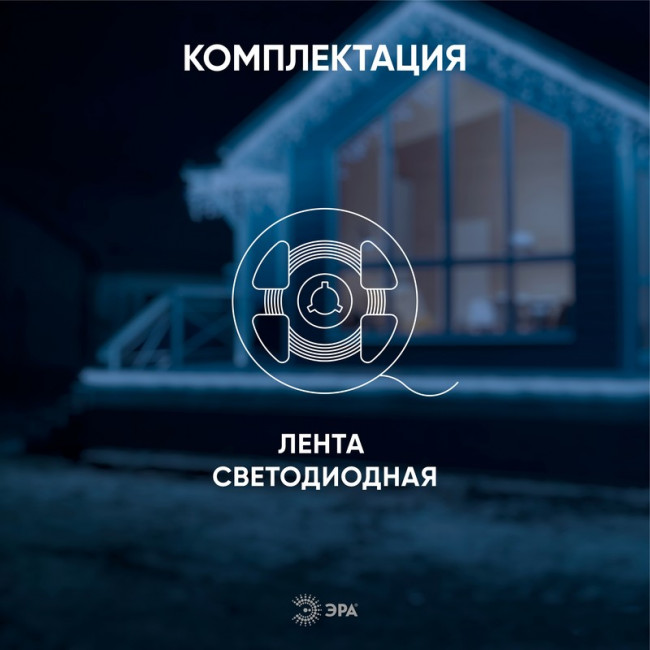 ЭРА Лента светодиодная LS2835-4,8-60- 24-65-4000К-5m Б0043111 ЭРА Лента светодиодная LS2835-4,8-60- 24-65-4000К-5m Б0043111