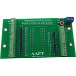 Терминальный адаптер для Arduino Uno LV3, Плата расширения для установки контроллера Arduino UNO на Терминальный адаптер для Arduino Uno LV3, Плата расширения для установки контроллера Arduino UNO на