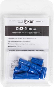 СИЗ-2 (10шт.), Соединительный изолирующий зажим (кабельная скрутка)