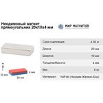 Неодимовый магнит прямоугольник 20х10х4 мм