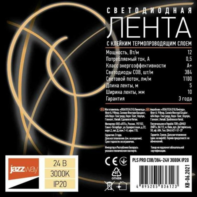 Светодиодная лента PLS PRO COB/384-24V 3000K IP20 5m 5036123