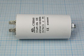 Конденсатор пусковой 35мкф, 450~В, размер 45x 98m, болтМ8, 5%, пластик, CBB60-E ; № кп 35\450~\45x 9