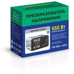 Преобразов. напряжения Вымпел ПН-62 (12-220В, чистый синус, 550 Вт) Преобразов. напряжения Вымпел ПН-62 (12-220В, чистый синус, 550 Вт)