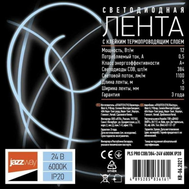 Светодиодная лента PLS PRO COB/384-24V 6000K IP20 5m 5036161