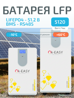 Литиевая батарея с дисплеем для гибридного солнечного инвертора 5120 Вт/ч OKE-LC100AH/51.2V, RS485, BMS,16-REPT Cell