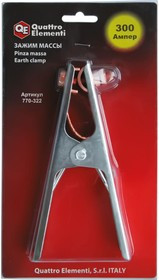 Зажим массы QE (ERGUS) 300 А профи (770-322) в блистере