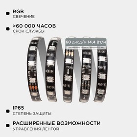 10-97 Комплект адресной светодиодной ленты 24В, 14,4Вт/м, smd5050, 60д/м, IP65,подложка 10мм(черная)