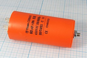 Конденcатор пусковой, емкость 60 мкФ, 450~ В, размер 50x106mболтМ8, номинальное отклонение: 5, пласт
