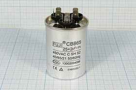 Конденсатор пусковой 25мкф+2,0мкф, 450~В, 50x67, 5%, -40~85C, Al, CBB65-C ; № кп 25+2,0\450~\50x67\
