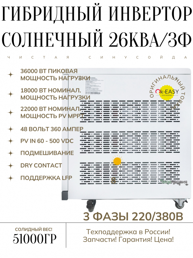 Инвертор гибридный 3 фазы 22.5/18 кВт, BMS/RS485, WIFI, RS232,NC-C-NO, MPPT 60-500V x 3 Инвертор гибридный 3 фазы 22.5/18 кВт, BMS/RS485, WIFI, RS232,NC-C-NO, MPPT 60-500V x 3