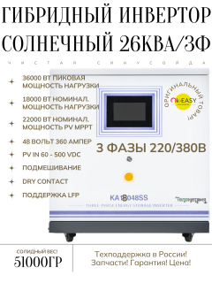 Инвертор гибридный 3 фазы 22.5/18 кВт, BMS/RS485, WIFI, RS232,NC-C-NO, MPPT 60-500V x 3