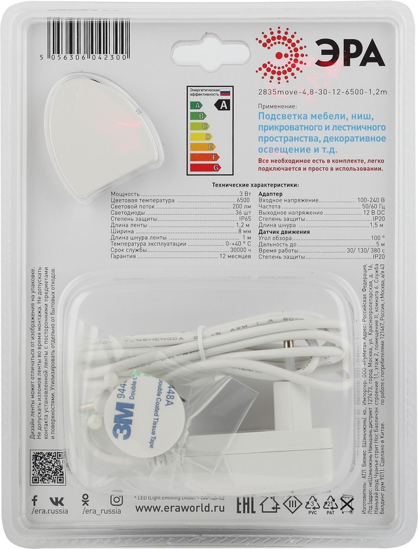 ЭРА Комплект светодиодной ленты 2835move-4,8- 30-12-6500-1,2m Б0043071 ЭРА Комплект светодиодной ленты 2835move-4,8- 30-12-6500-1,2m Б0043071
