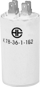 К78-36, 14 мкФ, 450 В, вариант 1b2, Конденсатор пусковой