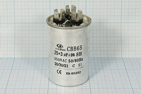 Конденсатор пусковой 25мкф+3,0мкф, 450~В, 50x75, 5%, -25~70C, Al, CBB65-C ; № кп 25+3,0\450~\50x75\ Конденсатор пусковой 25мкф+3,0мкф, 450~В, 50x75, 5%, -25~70C, Al, CBB65-C ; № кп 25+3,0\450~\50x75\