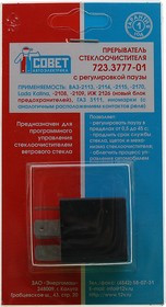 723.3777-01 (аналог 411.3777), Реле стеклоочистителя ВАЗ-2108,2114,2115 ЭНЕРГОМАШ