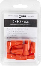 СИЗ-3 (10шт.), Соединительный изолирующий зажим (кабельная скрутка) (OBSOLETE!)