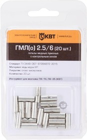 78780, Гильза кабельная ГМЛ(о) 16 (10 шт) (КВТ)