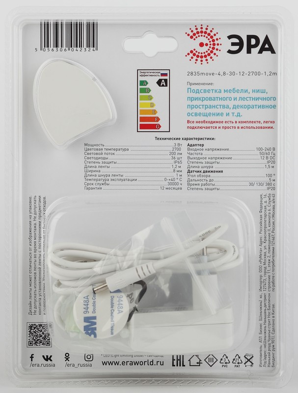 ЭРА Комплект светодиодной ленты 2835move-4,8- 30-12-2700-1,2m Б0043072 ЭРА Комплект светодиодной ленты 2835move-4,8- 30-12-2700-1,2m Б0043072