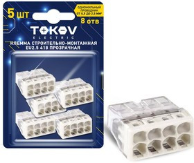 Клемма строительно-монтажная СМК 2273-208 EU2.5 418 8-проводная прозр. (блист.5шт) TOKOV ELECTRIC TKE-EU2.5-418/BL5