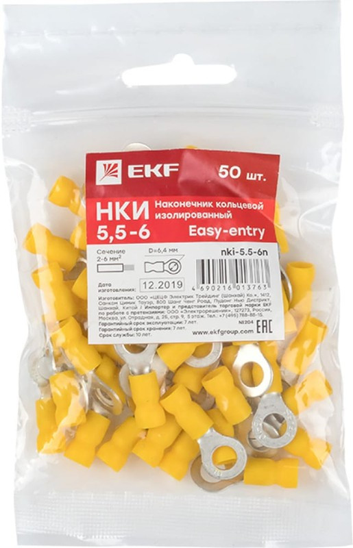 Наконечник кольцевой изол. НКИ 6.0-6 (уп.50шт) EKF nki-5.5-6n Наконечник кольцевой изол. НКИ 6.0-6 (уп.50шт) EKF nki-5.5-6n