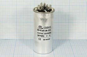 Конденcатор пусковой, емкость 60+6,0 мкФ, 450~ В, размер 50x110, номинальное отклонение: 5, рабочая