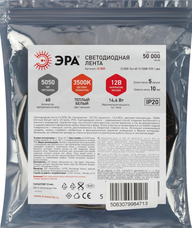 Светодиодная лента ЭРА LS5050-14,4-60- 12-3500K-IP20-1 year-5m теплый белый свет, 5м Б0064237 Светодиодная лента ЭРА LS5050-14,4-60- 12-3500K-IP20-1 year-5m теплый белый свет, 5м Б0064237