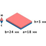 Неодимовый магнит прямоугольник 24х18х3 мм