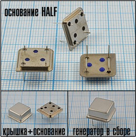 Корпус генератора (основание) HALF