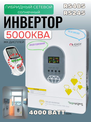 5000 КВА/4000 Вт, 24 В, DC in 138.9А, 30-500V MPPT IP21 Гибридный солнечный инвертор контроллер заряда батареи OKEASY для солнечных панелей