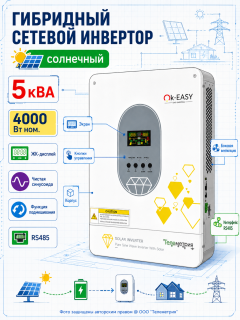 5000 КВА/4000 Вт, 24 В, DC in 138.9А, 30-500V MPPT IP21 Гибридный солнечный инвертор контроллер заряда батареи OKEASY для солнечных панелей