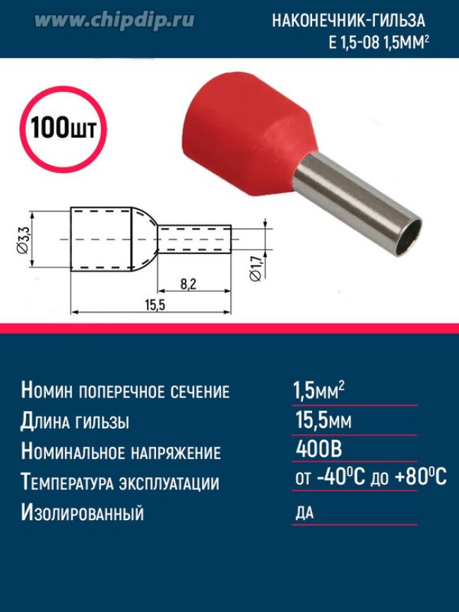 Наконечник-гильза Е 1,5-08 1,5мм2 из/фл красный (100шт) GE (E1508) GRE-014-0032 Наконечник-гильза Е 1,5-08 1,5мм2 из/фл красный (100шт) GE (E1508) GRE-014-0032