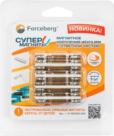 Магнитное крепление Forceberg 45х13 мм с ответной частью и клеевым слоем, металл, 9 шт