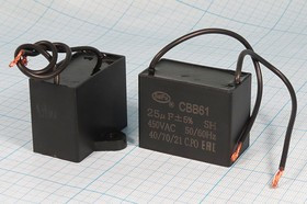 Конденcатор пусковой, емкость 25 мкФ, 450~ В, размер 48x26x37, рабочая температура: +85C, пластик, в