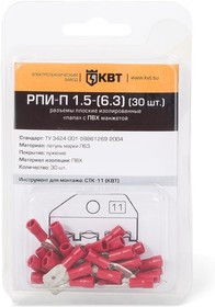 75356, Разъем кабельный плоский изолированный «папа» РПИ-П 6.0-(6.3) (20 шт) (КВТ) 75356, Разъем кабельный плоский изолированный «папа» РПИ-П 6.0-(6.3) (20 шт) (КВТ)