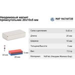 Неодимовый магнит прямоугольник 20х10х5 мм