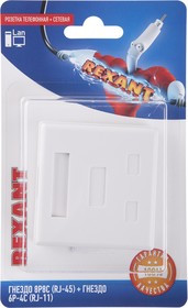 06-0106-C, Розетка телефонная + сетевая LAN, на стену, (гнездо 8Р8С (Rj-45) + гнездо 6Р-4С (RJ-11))