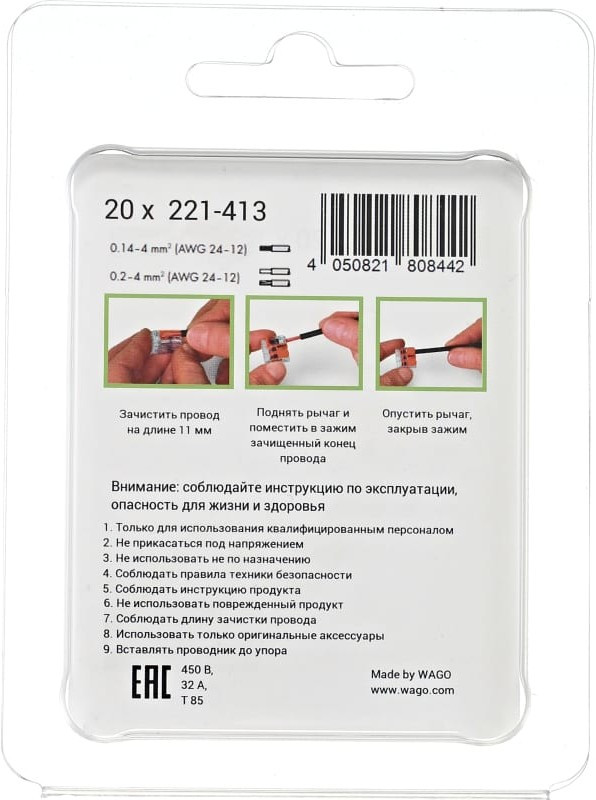Клеммы 221-413 в блистерной упаковке 20шт 221-413/20 Клеммы 221-413 в блистерной упаковке 20шт 221-413/20