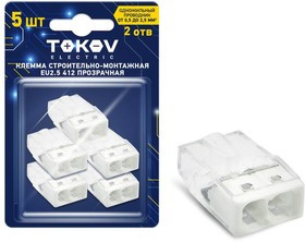 Клемма строительно-монтажная СМК 2273-202 EU2.5 412 2-проводная прозр. (блист.5шт) TOKOV ELECTRIC TKE-EU2.5-412/BL5