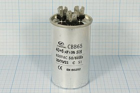 Конденcатор пусковой, емкость 40+6,0 мкФ, 450~ В, размер 50x85, номинальное отклонение: 5, рабочая т