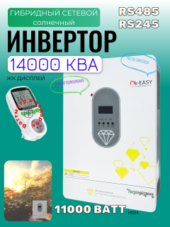 14000 КВА/11000 Вт, 48 В, DC in 138.9А, 90-500V MPPT IP21 Гибридный солнечный инвертор контроллер заряда батареи OKEASY для солнечных панелей