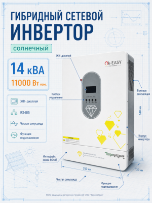 14000 КВА/11000 Вт, 48 В, DC in 138.9А, 90-500V MPPT IP21 Гибридный солнечный инвертор контроллер заряда батареи OKEASY для солнечных панелей