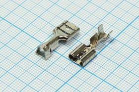 Клемма розетка, 6,4x0,8, 1-2,5мм2, латунь