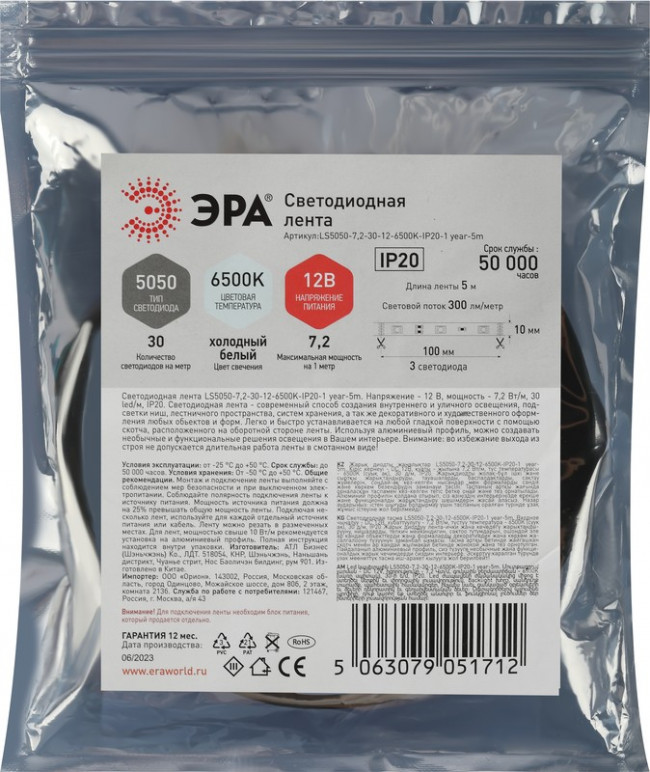 Светодиодная лента ЭРА LS5050 -7,2-30-12-6500K-IP20-1 year-5m холодный белый 5м Б0059917 Светодиодная лента ЭРА LS5050 -7,2-30-12-6500K-IP20-1 year-5m холодный белый 5м Б0059917