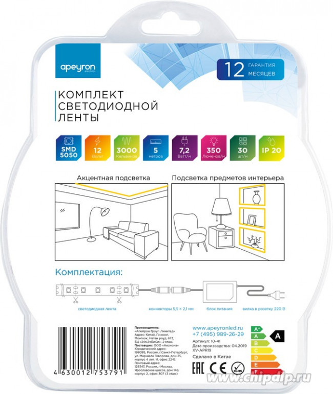 10-41, Набор светодиодной ленты, теплый белый, 12В, 7.2Вт/м, 30SMD(5050)/м, IP20, 5м, с блоком питания 10-41, Набор светодиодной ленты, теплый белый, 12В, 7.2Вт/м, 30SMD(5050)/м, IP20, 5м, с блоком питания