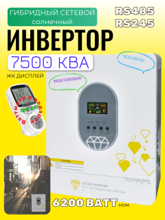 7500 КВА/6200 Вт, 48 В, DC in 138.9А, 30-500V MPPT IP21 Гибридный солнечный инвертор контроллер заряда батареи OKEASY для солнечных панелей