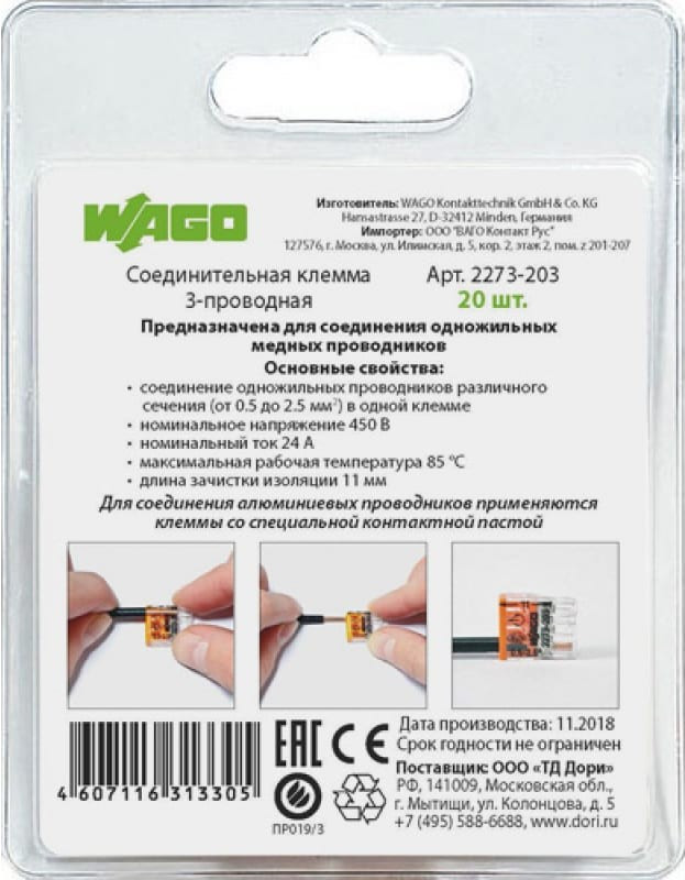 Клемма2273-203 20 шт. 2534 Клемма2273-203 20 шт. 2534