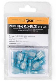 РПИ-П(н) 2.5-(6.3) (15шт), Клемма