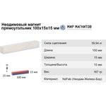 Неодимовый магнит прямоугольник 100х15х15 мм