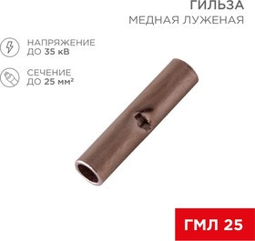 08-0715, Соединительная гильза L-29мм, 25мм² (ГМЛ (DIN) 25)