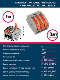 Строительно-монтажная клемма СМК 222-413 (5шт)